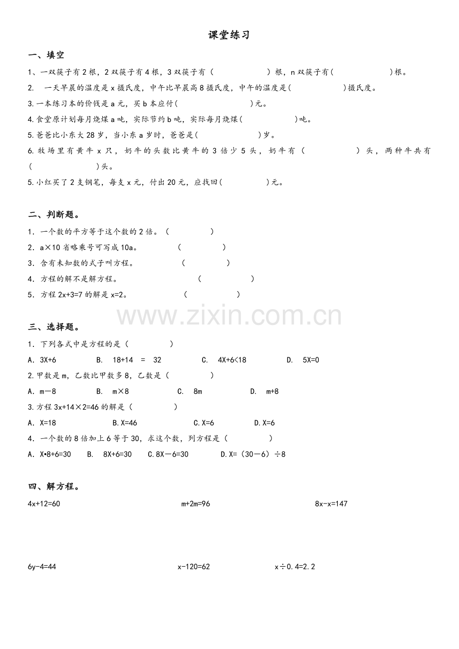 四年级下册认识方程.doc_第2页