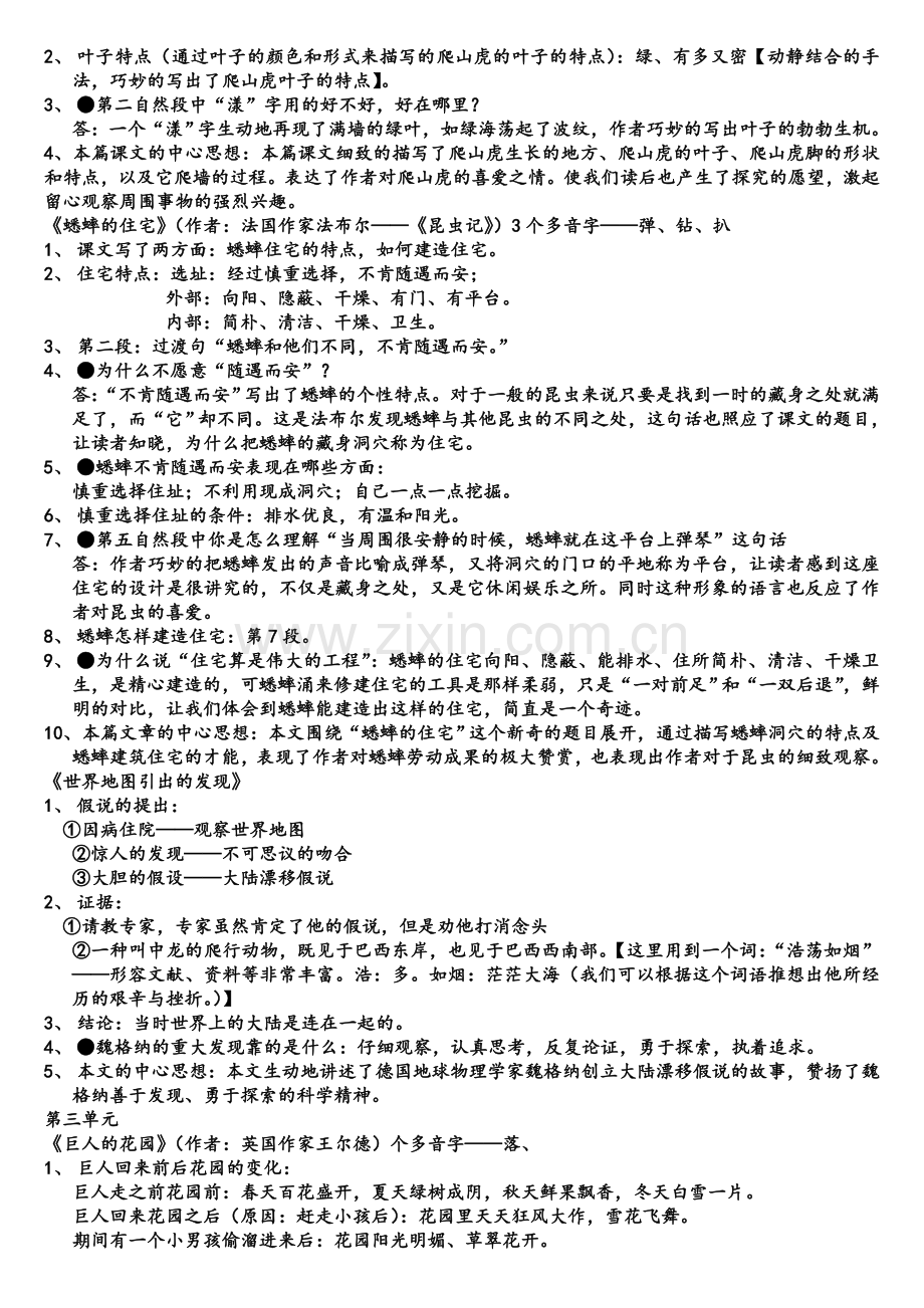 四年级语文上课文前四单元的总结.doc_第2页
