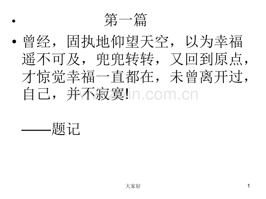 初中语文作文.ppt_第1页