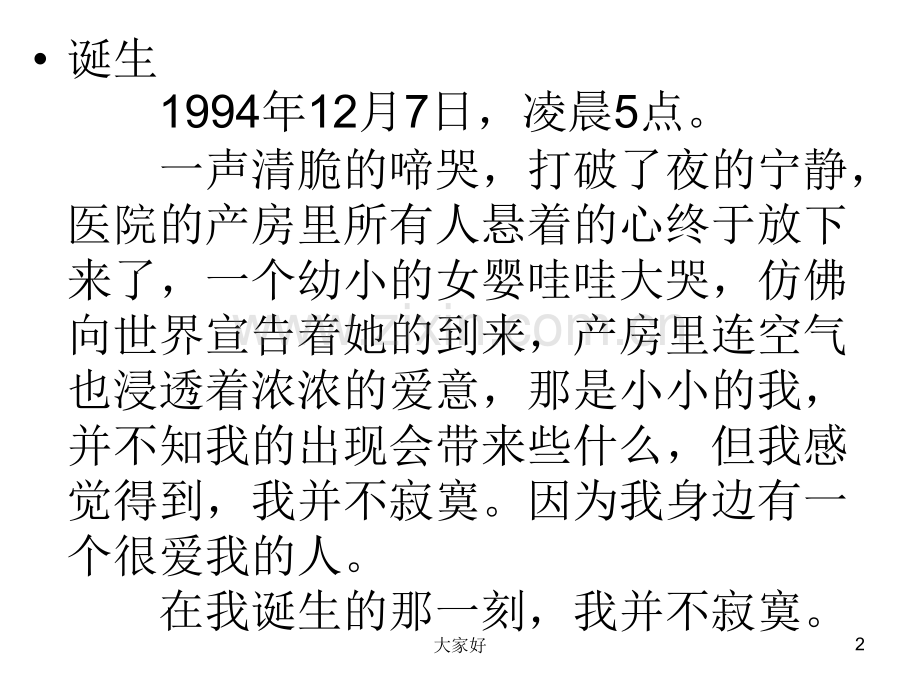 初中语文作文.ppt_第2页