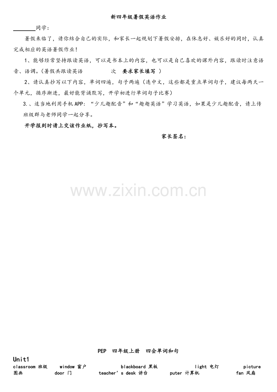 新四年级暑假英语作业.doc_第1页