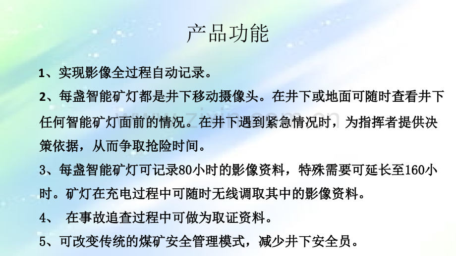 智能矿灯-“三违”的克星.ppt_第2页