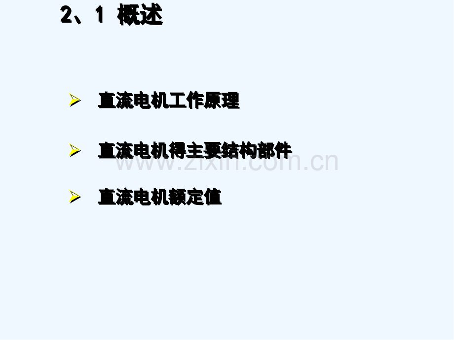 电机学第二章直流电机-PPT.pptx_第2页