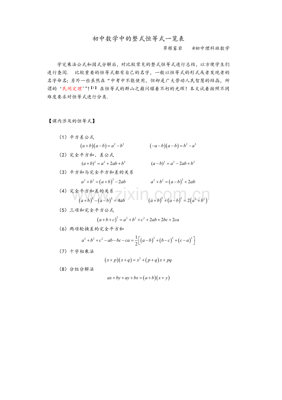 整式恒等变形一览.doc_第1页
