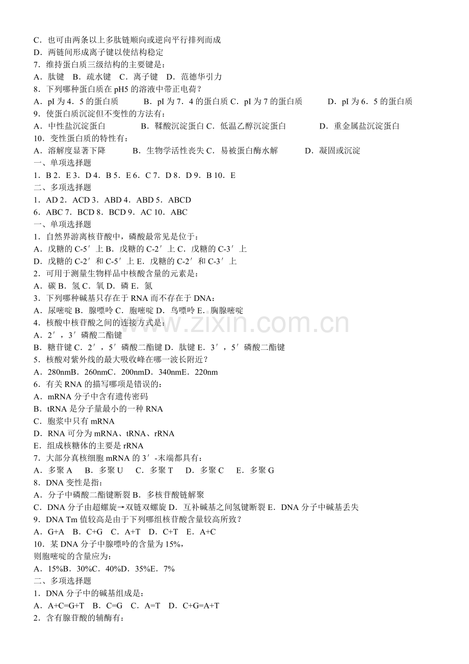 高中生物竞赛生物化学经典习题全集(内含答案).pdf_第2页
