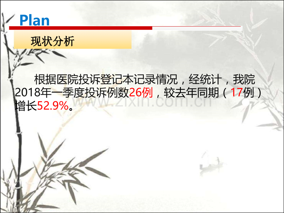 运用PDCA循序降低纠纷投诉发生率-PPT.pptx_第2页
