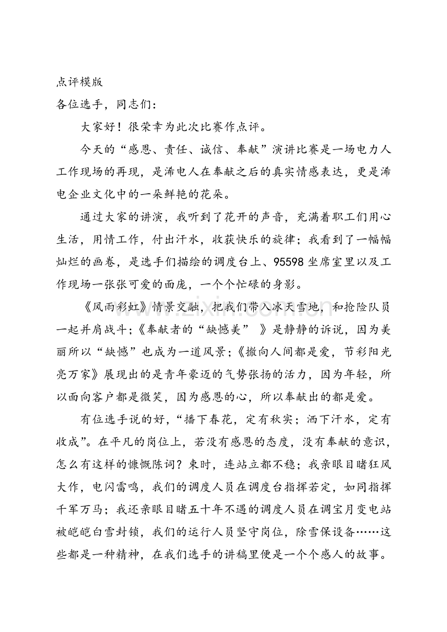 演讲点评模版.doc_第1页
