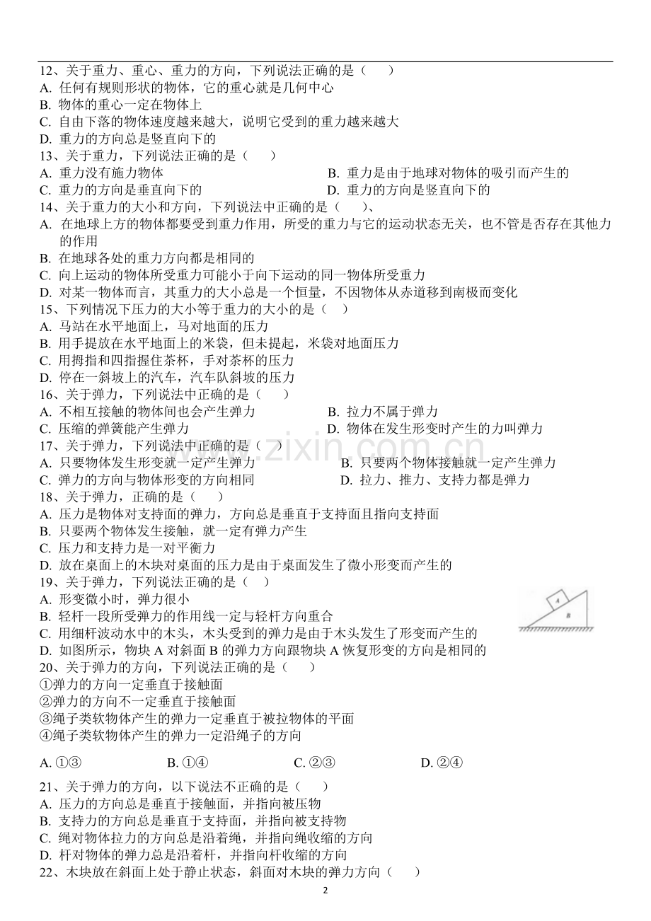 高一物理-相互作用习题(含答案)-全部题型.pdf_第2页