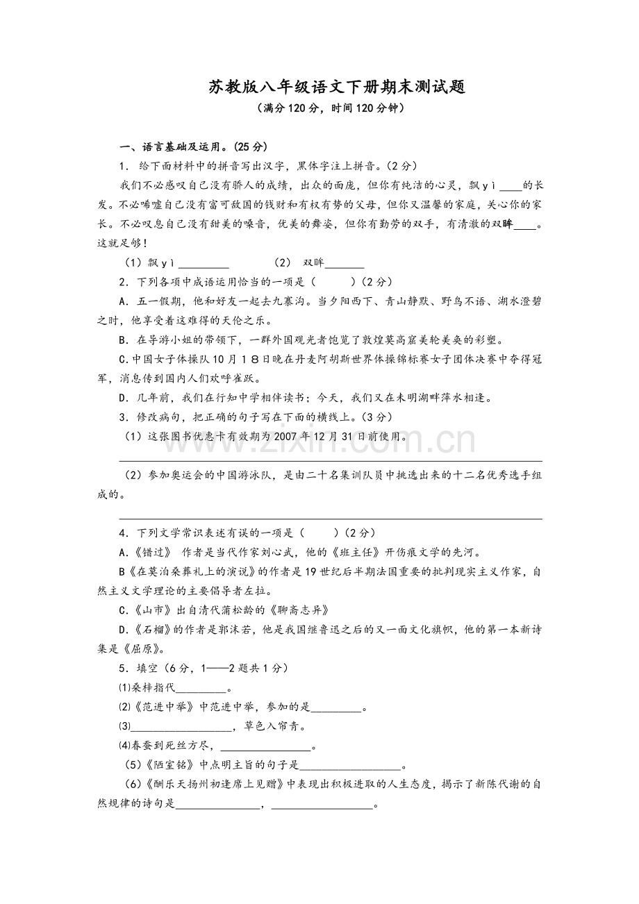 苏教版八年级下期末试卷(有答案).doc_第1页