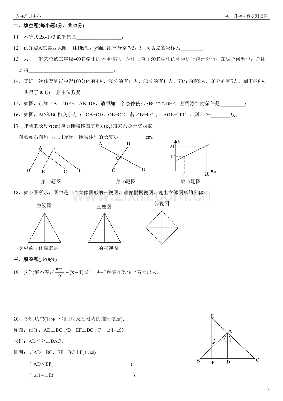 初二数学上册期末考试试题及答案[1].pdf_第2页