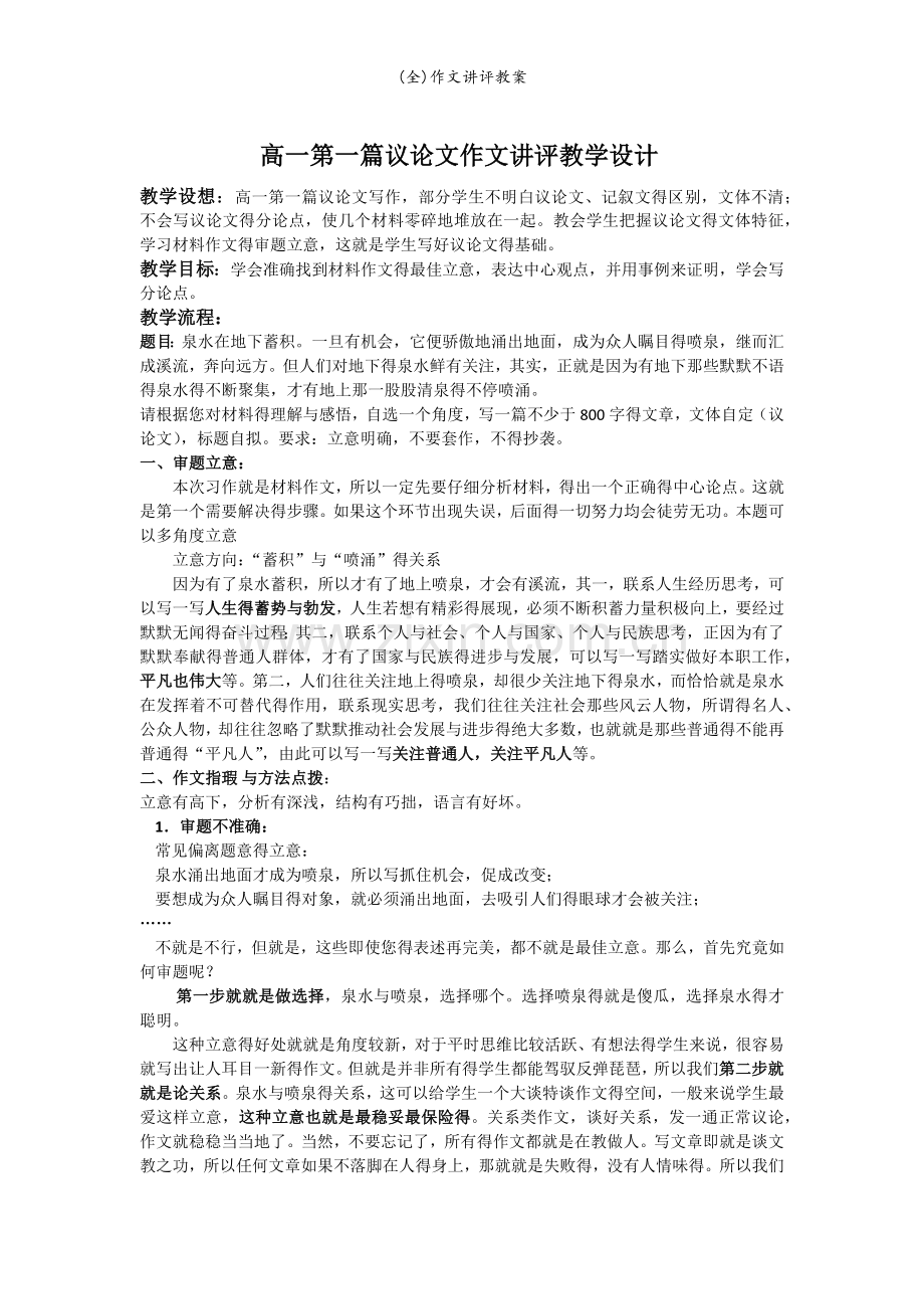 作文讲评教案.doc_第1页