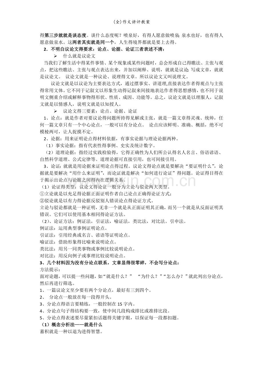作文讲评教案.doc_第2页