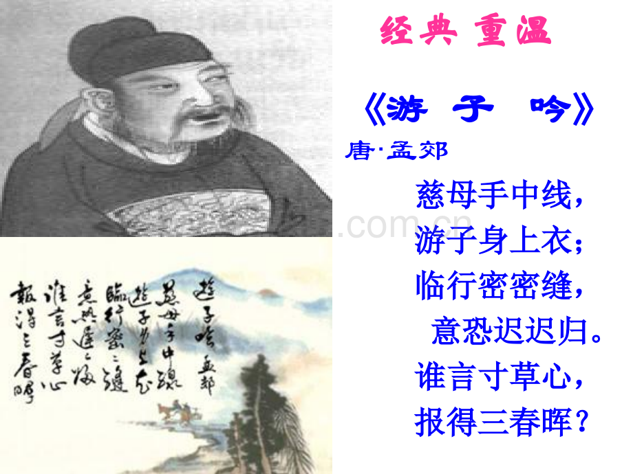 胡适《我的母亲》.ppt_第1页