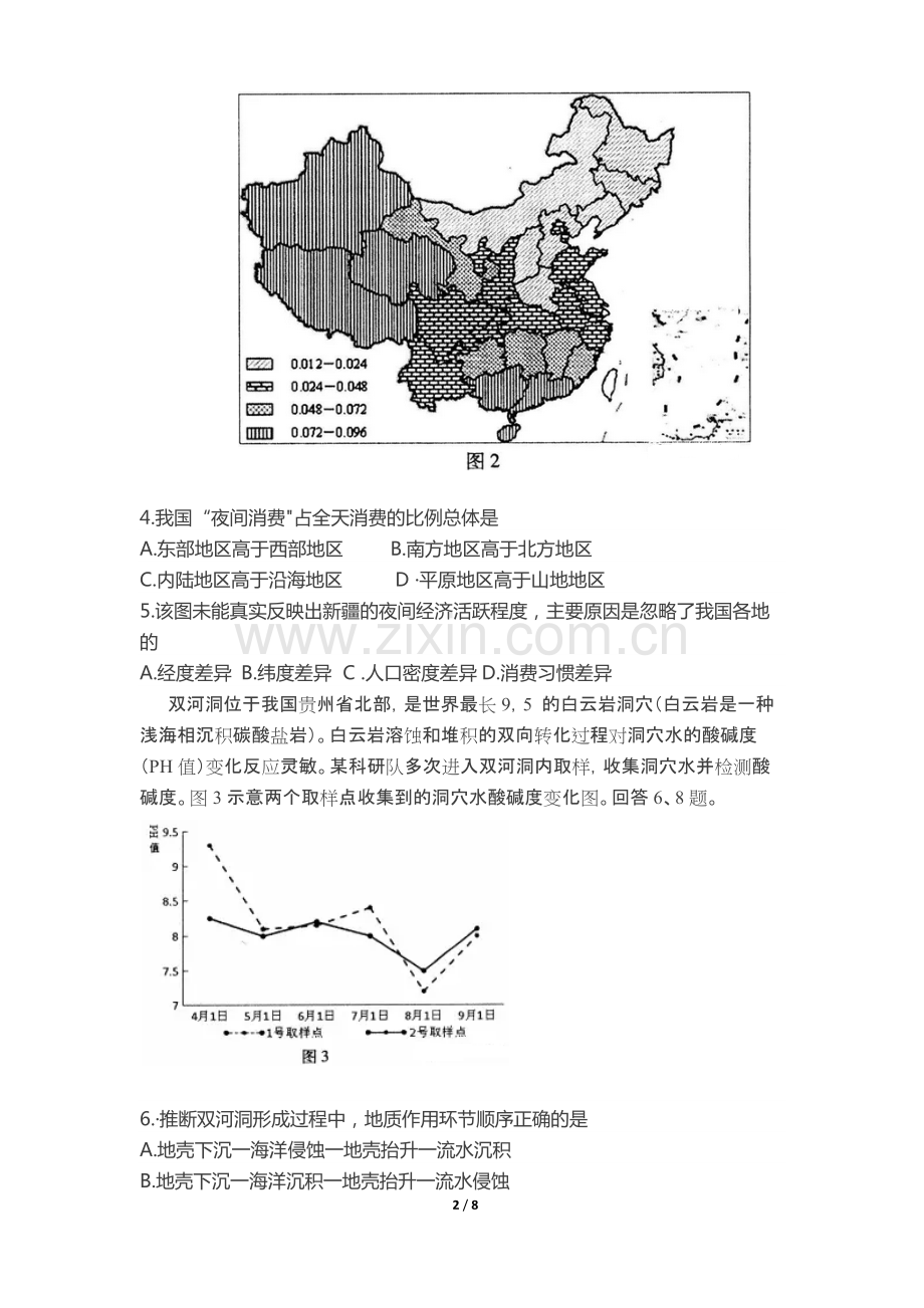 2018年3月福州市高中毕业班质量检测文综地理试题及答案.pdf_第2页