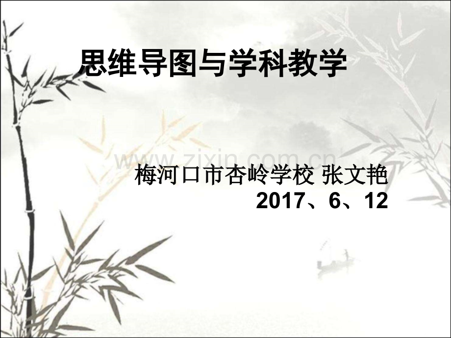 思维导图讲座稿PPT.ppt_第1页