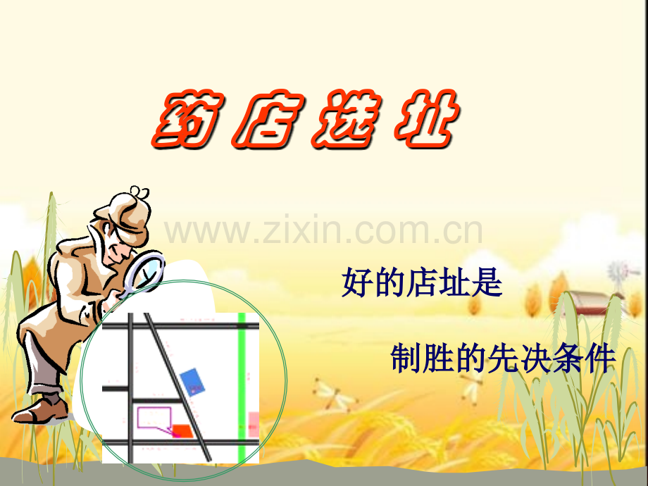 药店零售技术探讨-PPT.ppt_第2页