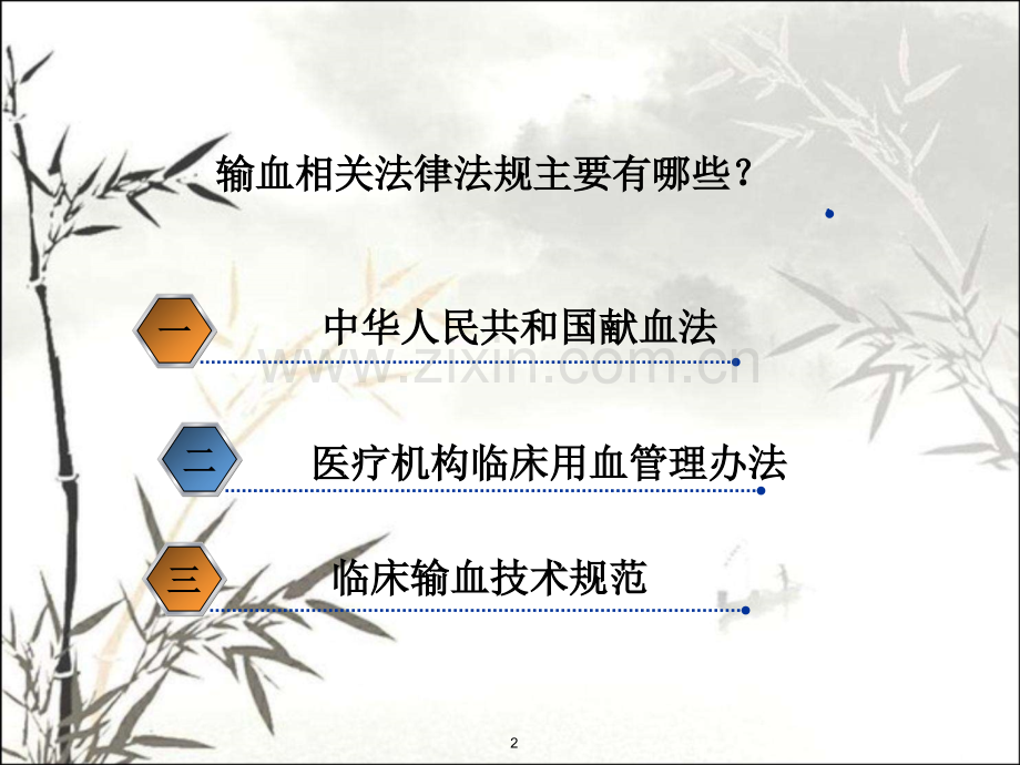 输血法律法规-(2).pptx_第2页