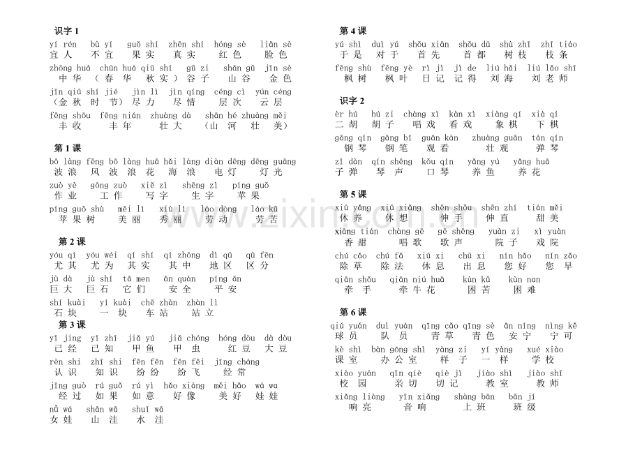 二年级上册我会写的生字词汇总.pdf_第1页