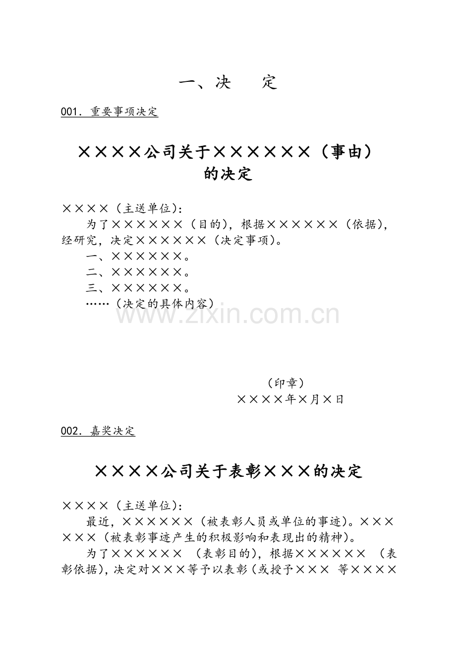 各种公文模版.doc_第1页