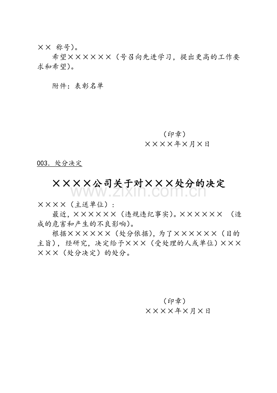 各种公文模版.doc_第2页