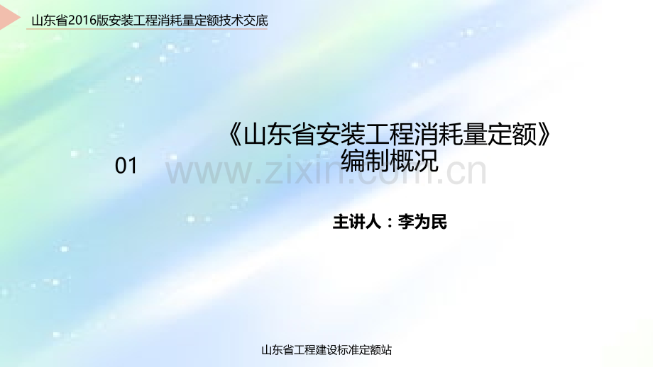 山东省2016年定额编制概况ppt.ppt_第1页