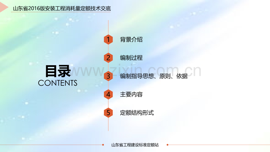 山东省2016年定额编制概况ppt.ppt_第2页