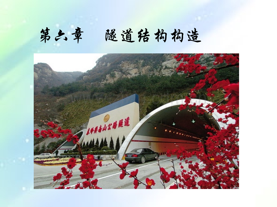 隧道衬砌结构ppt.ppt_第2页