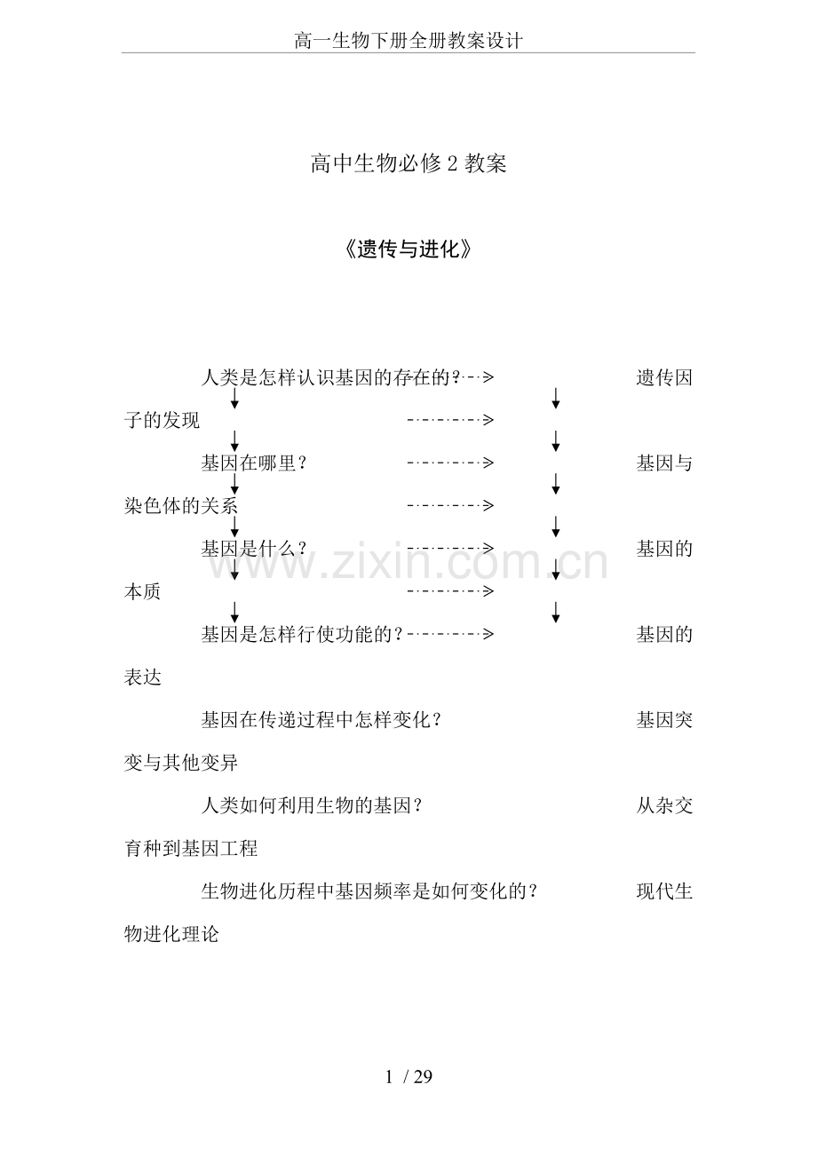 高一生物下册全册教案设计.pdf_第1页