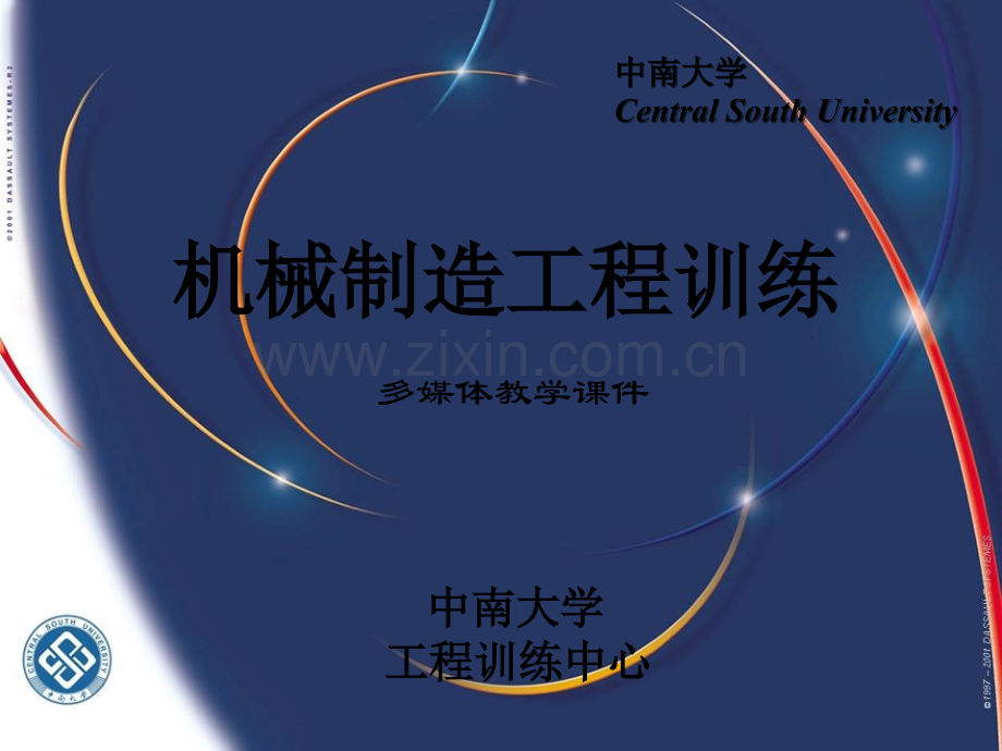 机械加工基础知识-PPT.ppt_第1页