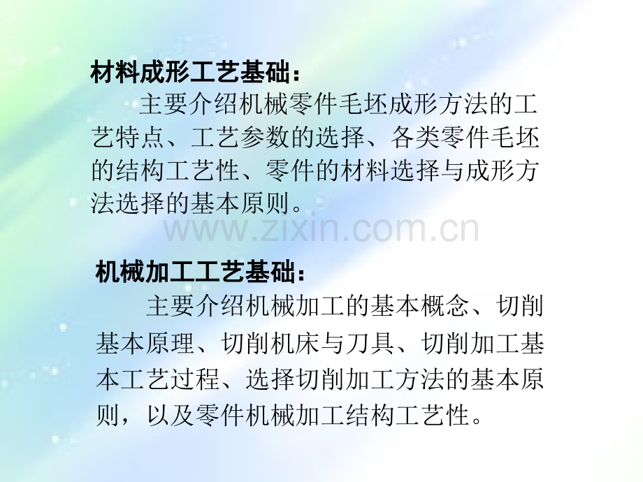 机械加工基础知识-PPT.ppt_第2页
