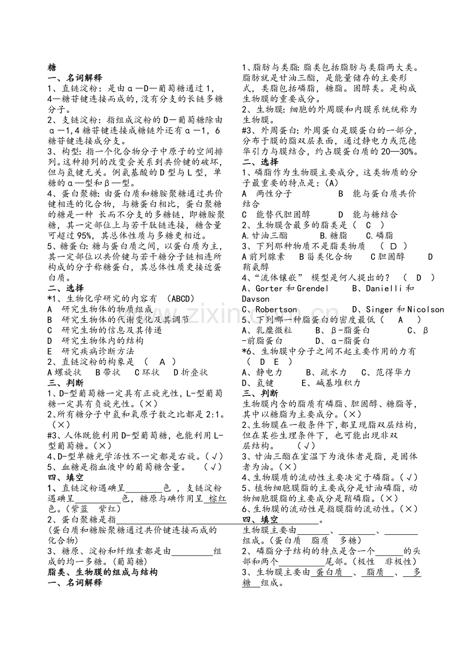 生物化学题库及答案.doc_第1页