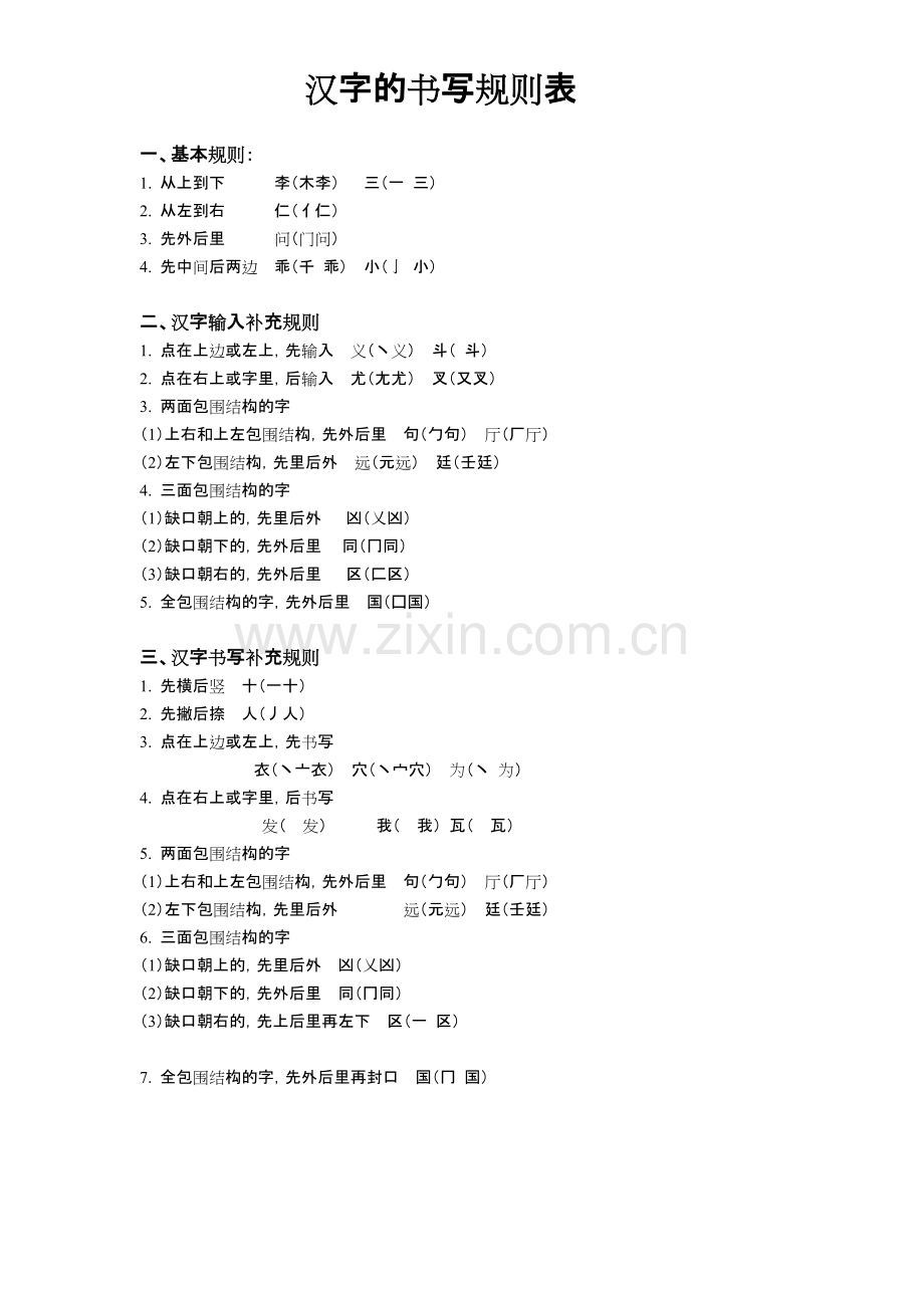 笔画和部首名称大全.pdf_第2页