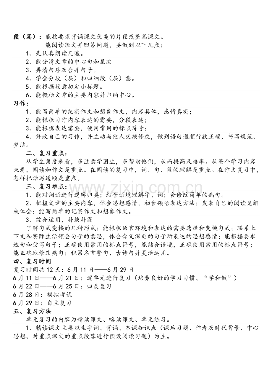 语文期末复习计划.doc_第2页