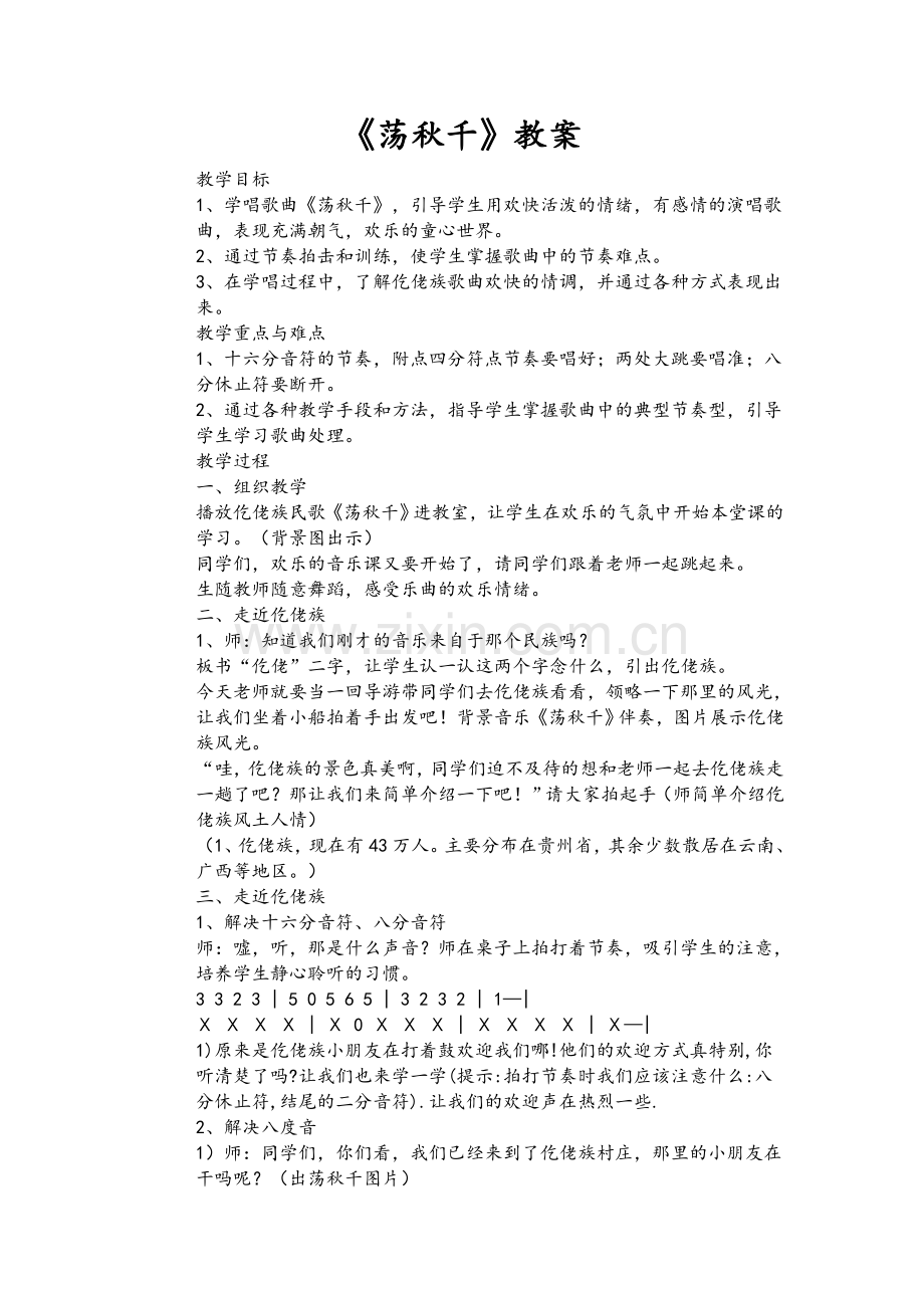 荡秋千音乐教案.doc_第1页