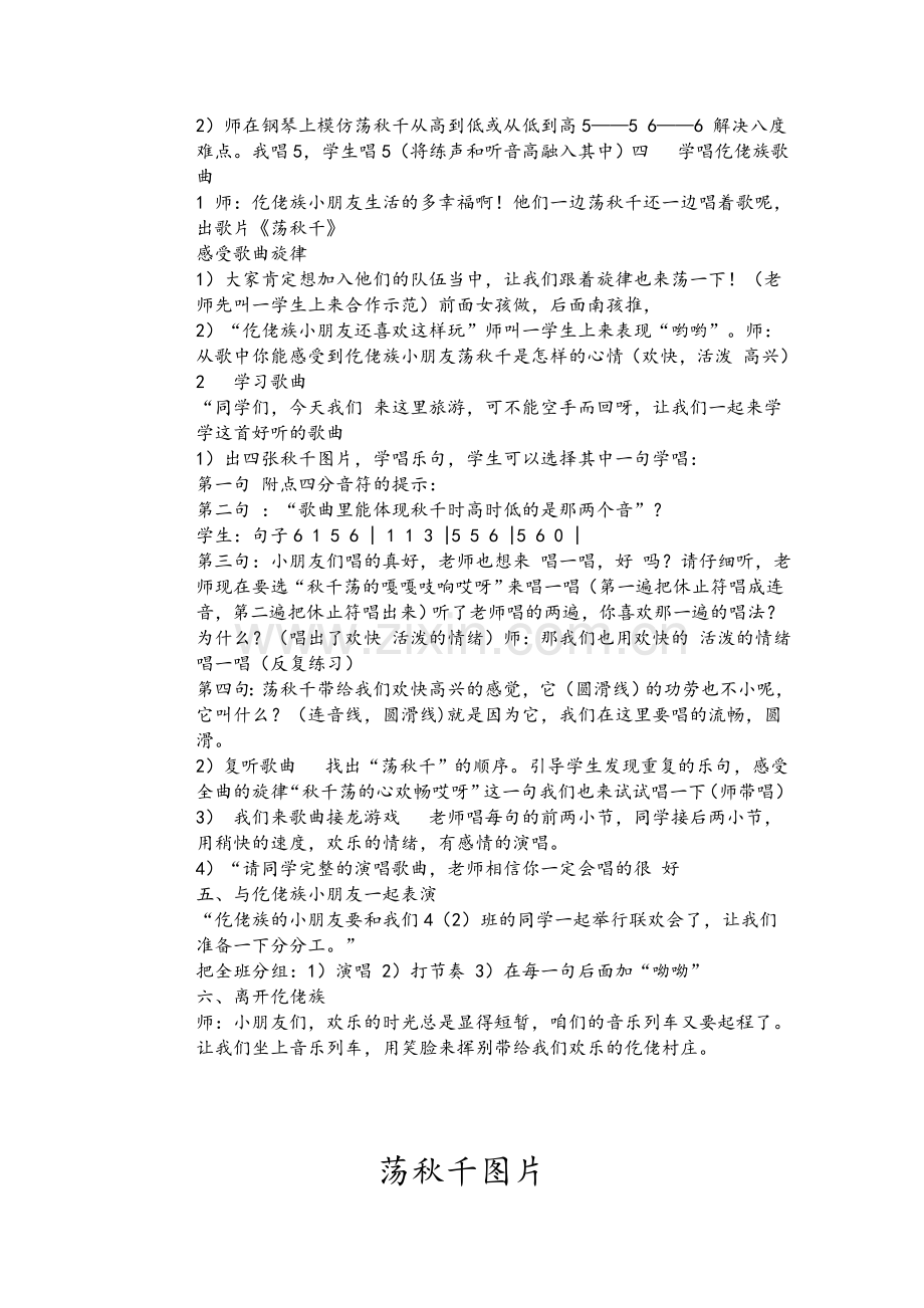 荡秋千音乐教案.doc_第2页
