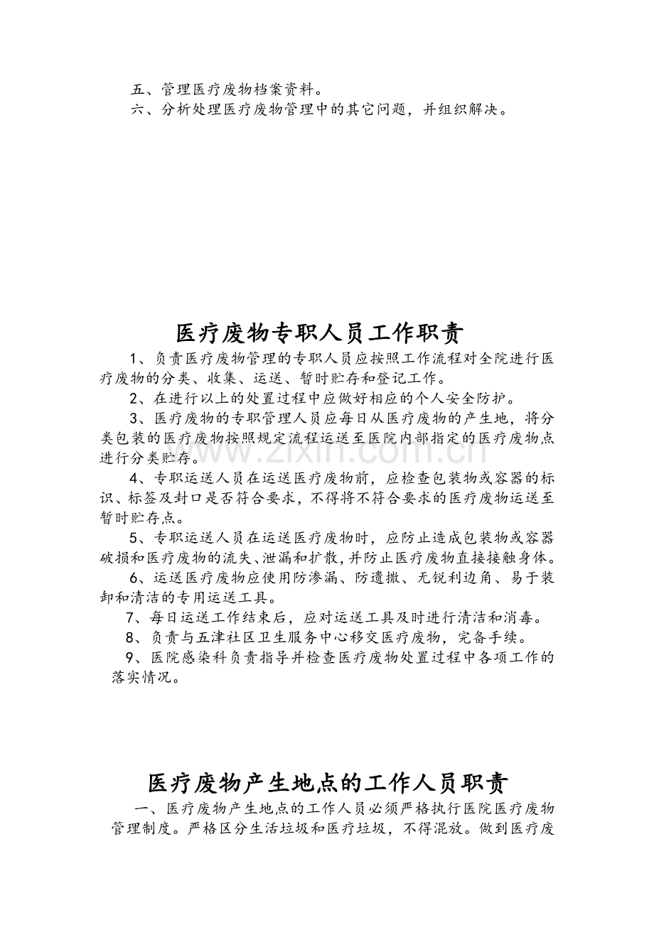 医疗废物制度流程.doc_第2页