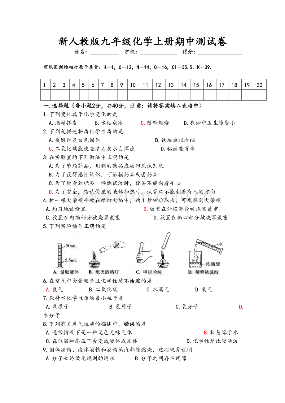 新人教版九年级化学上册期中测试卷.doc_第1页