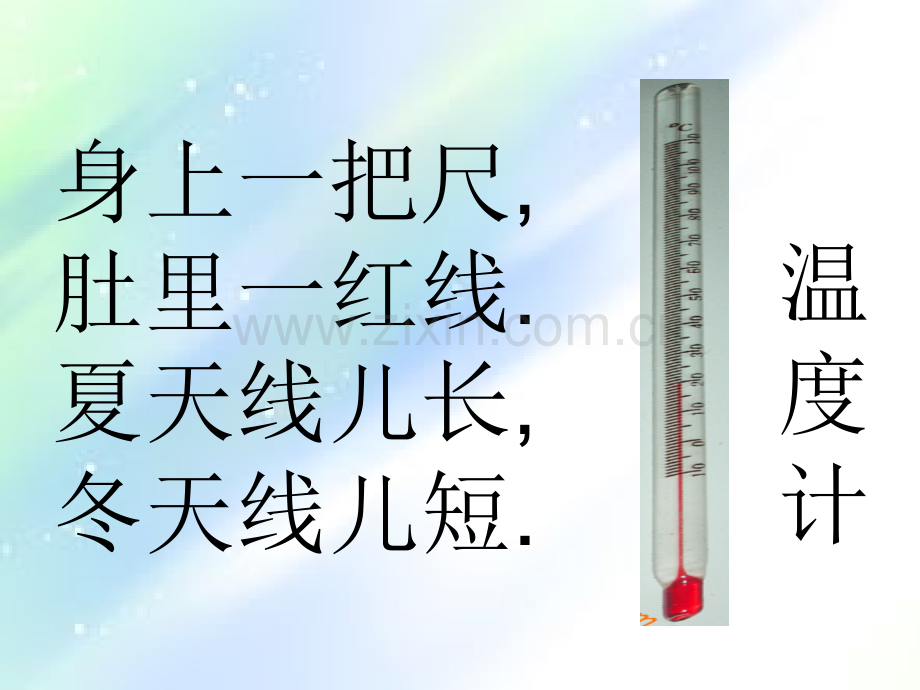 三年级科学下册测量水的温度-PPT.ppt_第1页
