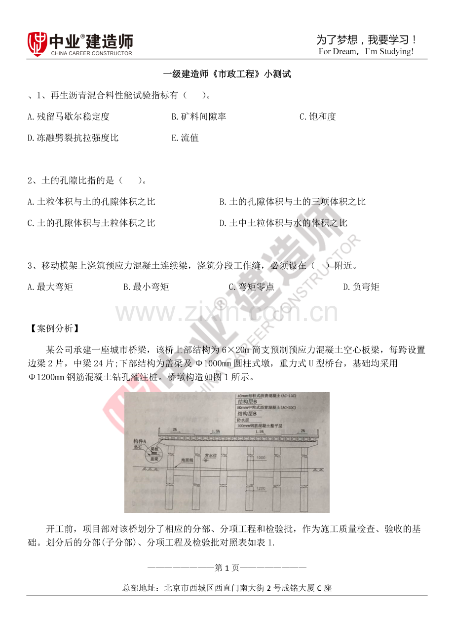 中业一级建造师《市政实务》小测试题.pdf_第1页