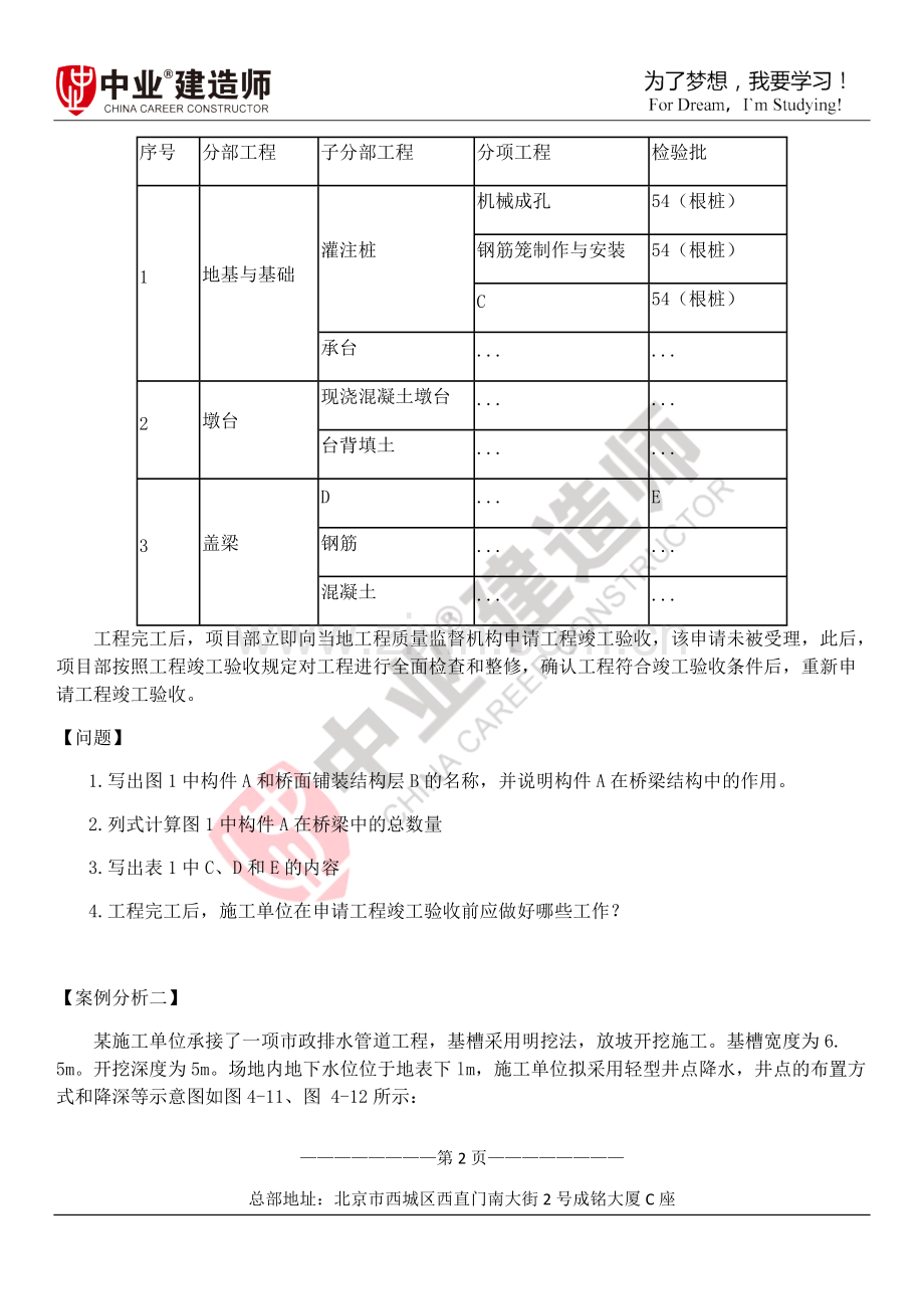 中业一级建造师《市政实务》小测试题.pdf_第2页