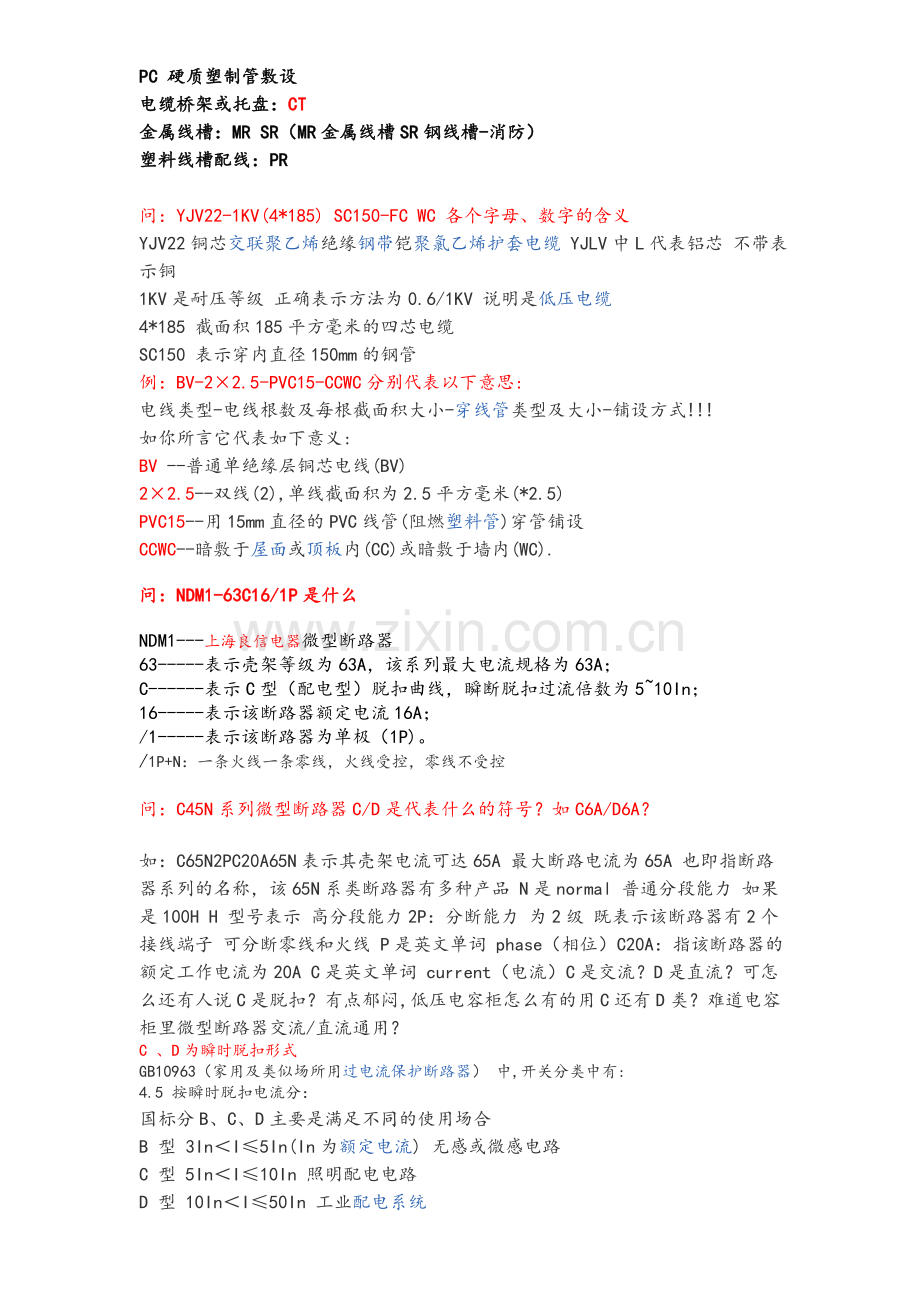 图纸电缆标注.doc_第2页