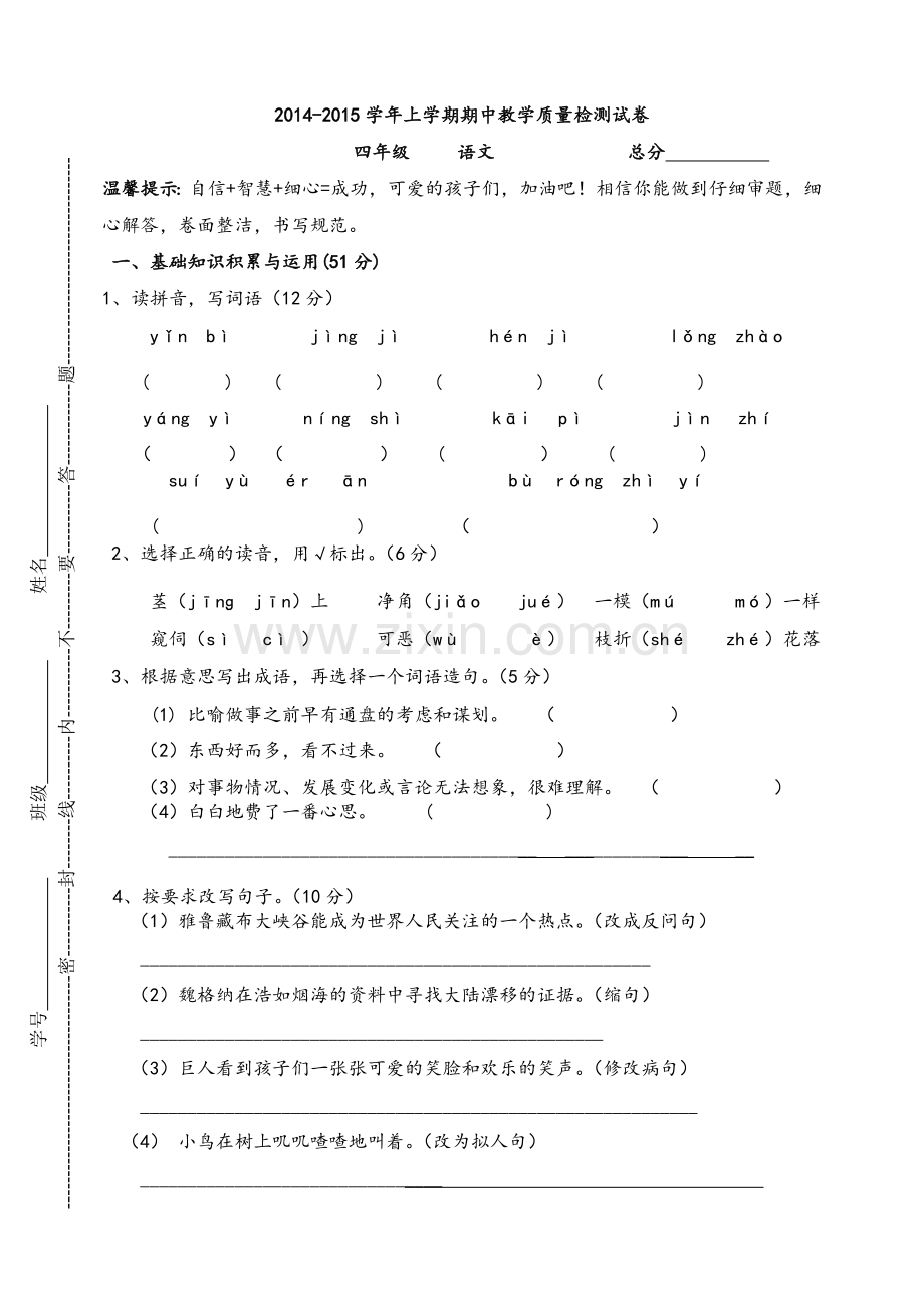 四年级语文.doc_第1页