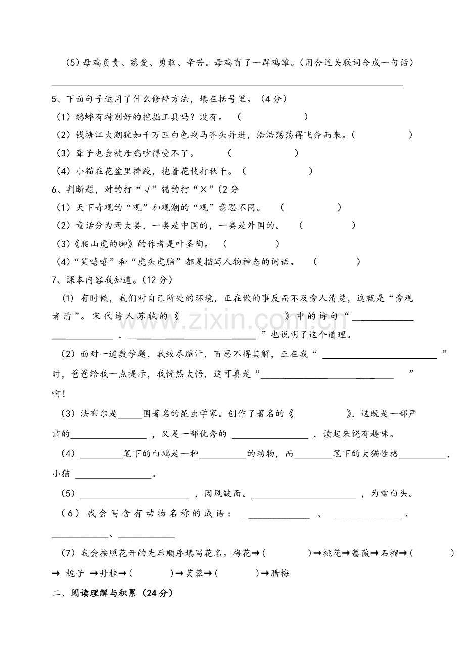 四年级语文.doc_第2页