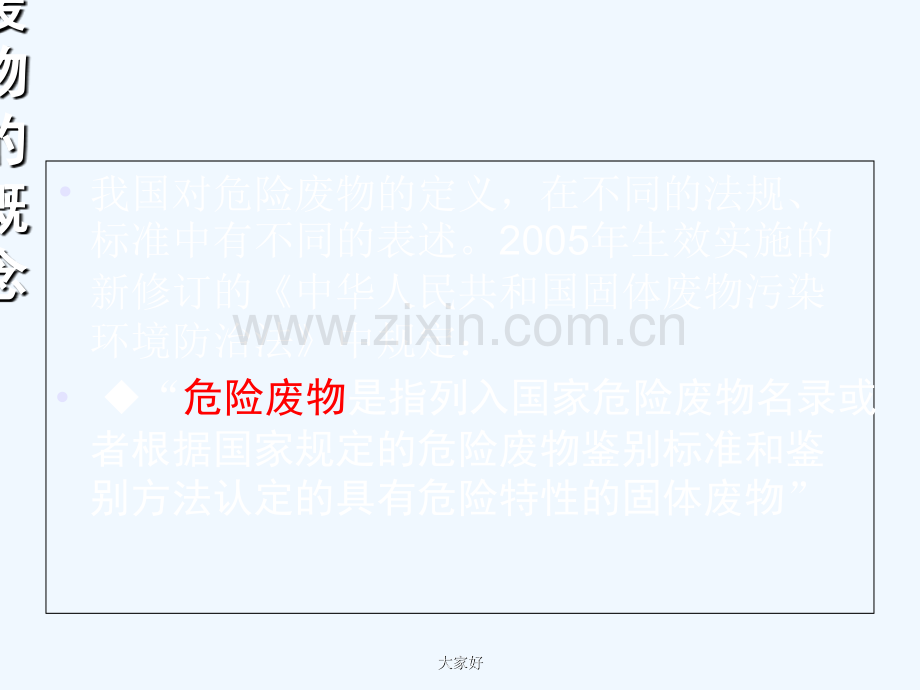 危险废物知识普及-PPT.ppt_第2页