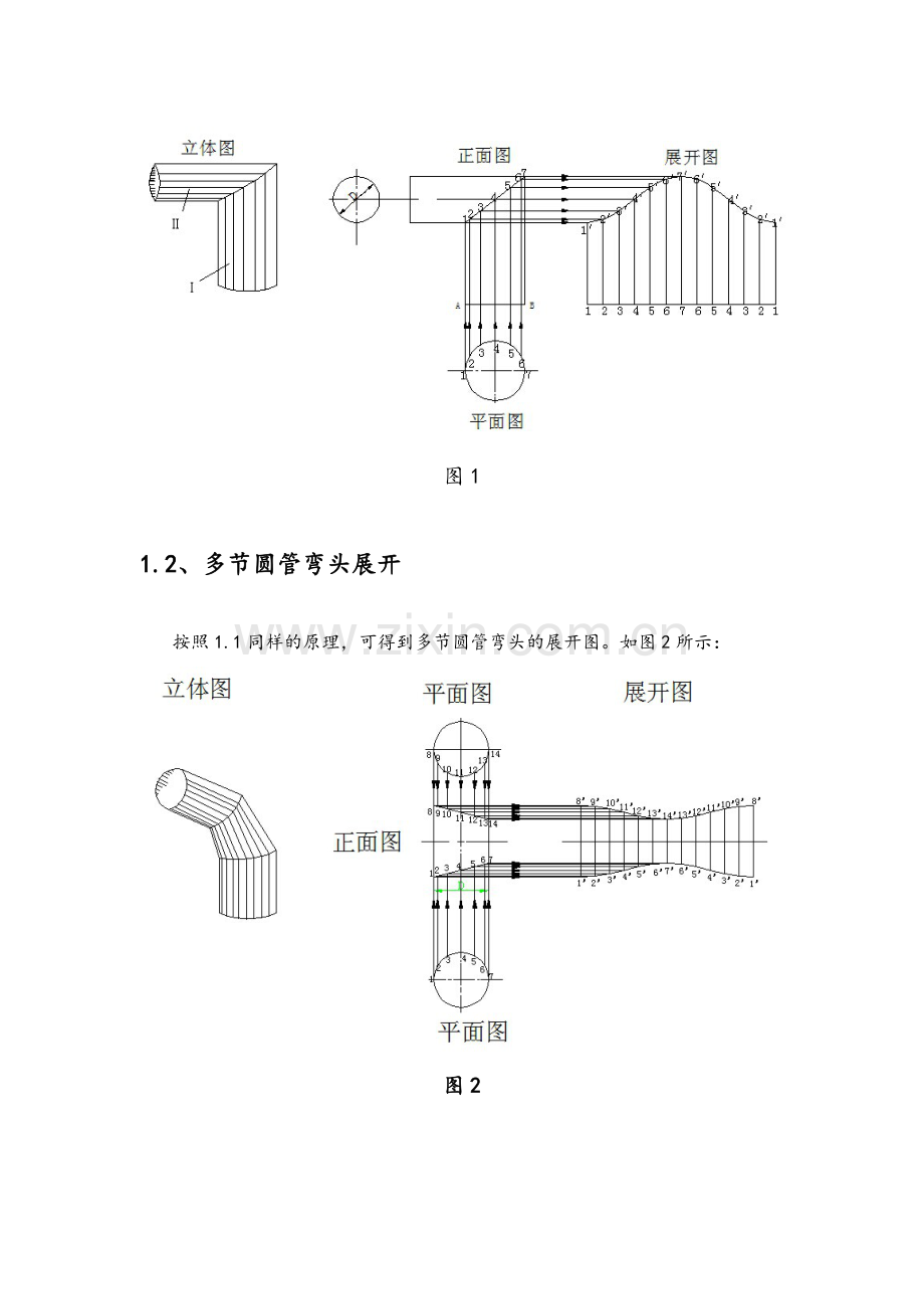 CAD进行钣金放样.doc_第2页