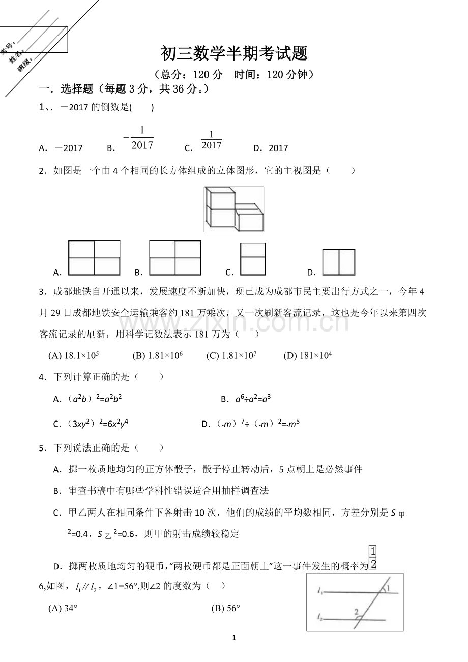 2018年中考数学试题及答案.pdf_第1页