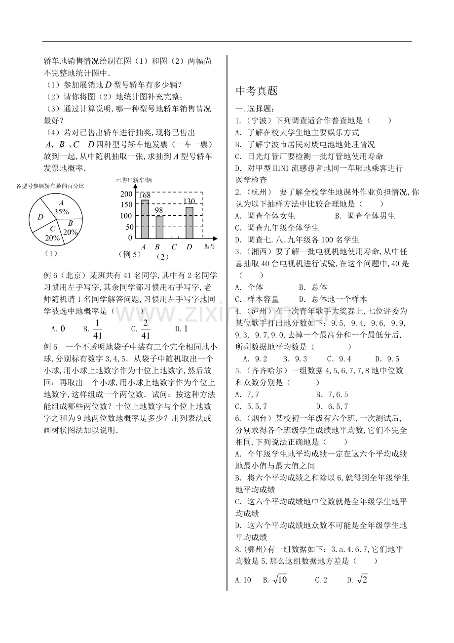 中考复习专题突破统计概率(详细知识点及解答).pdf_第2页