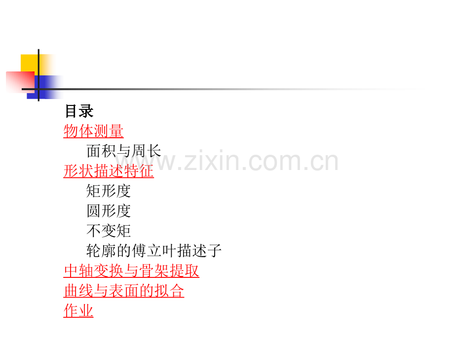chap09物体测量与形状分析.ppt_第2页
