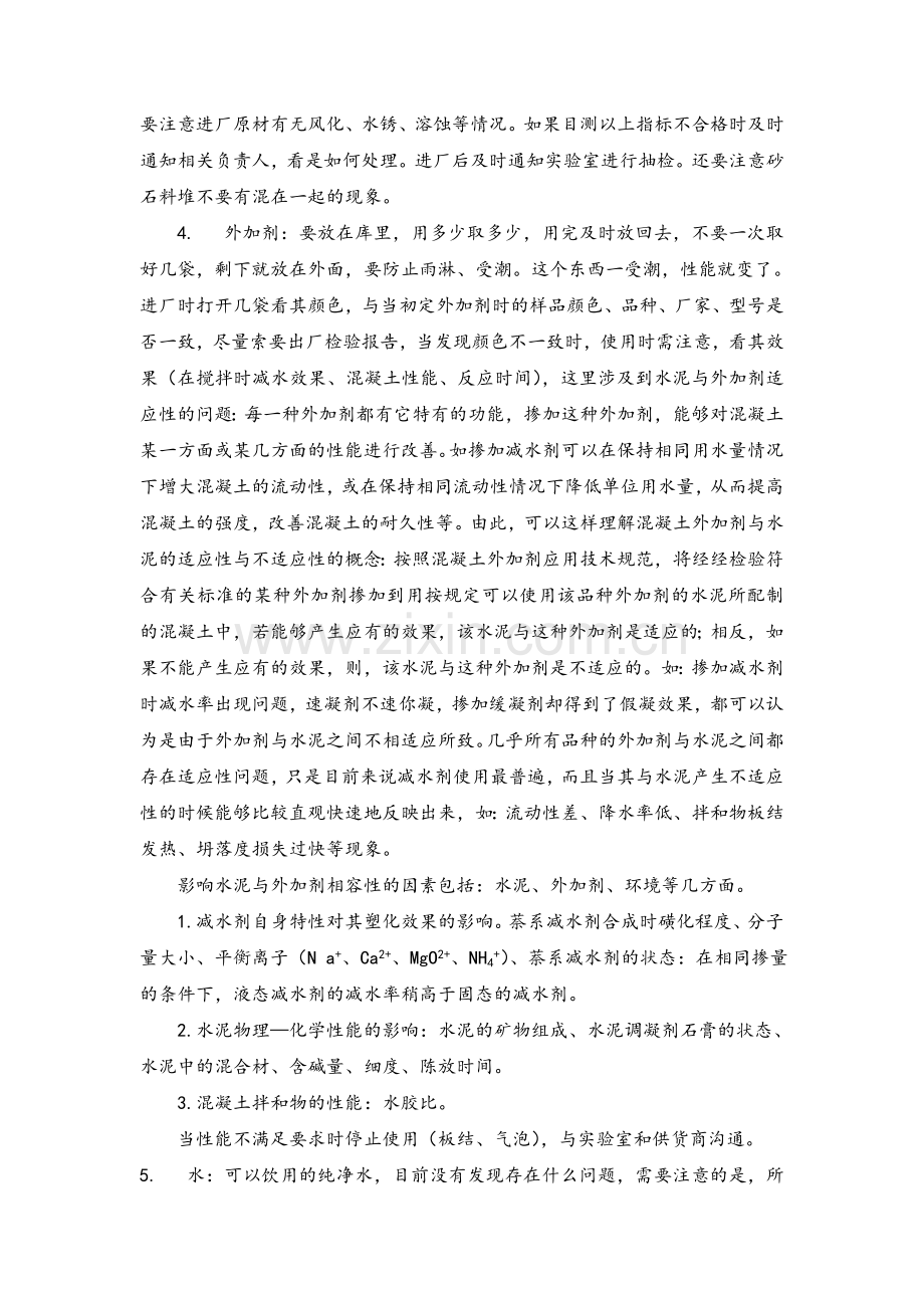 混凝土质量控制要点.doc_第2页