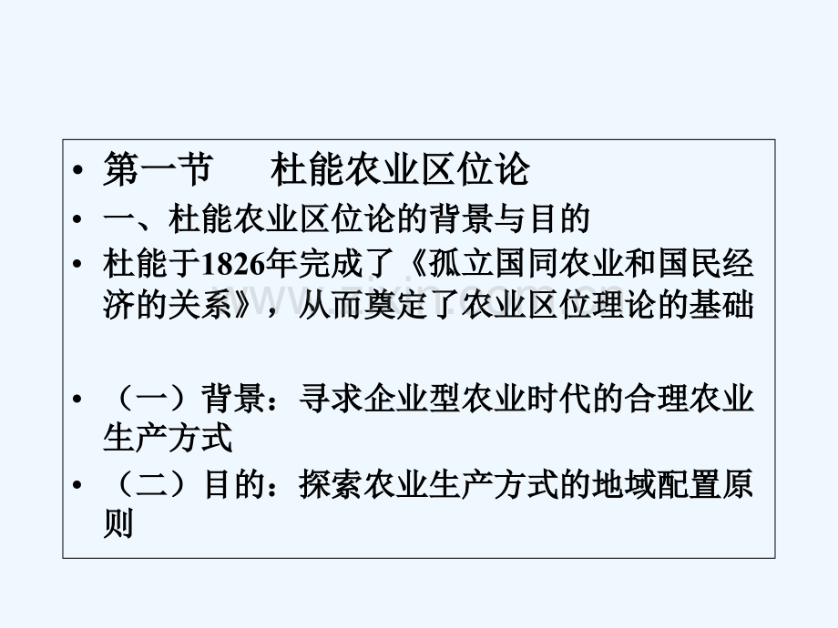 农业与工业区位理论-PPT.ppt_第2页